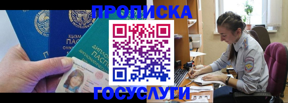 прописка в Орловской области