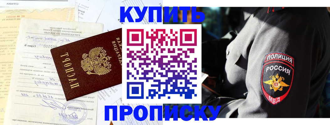 прописка регистрация в Орловской области