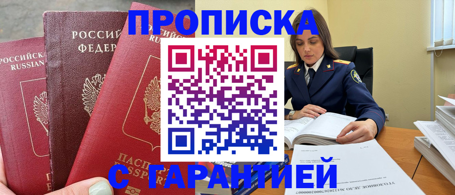 прописка ребенка в Орловской области